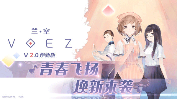 兰空VOEZ原版2.0.0图1