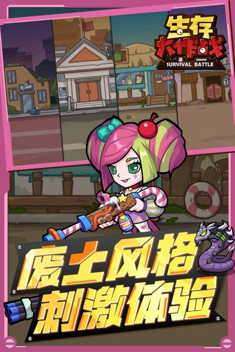 生存大作战2024最新版图3