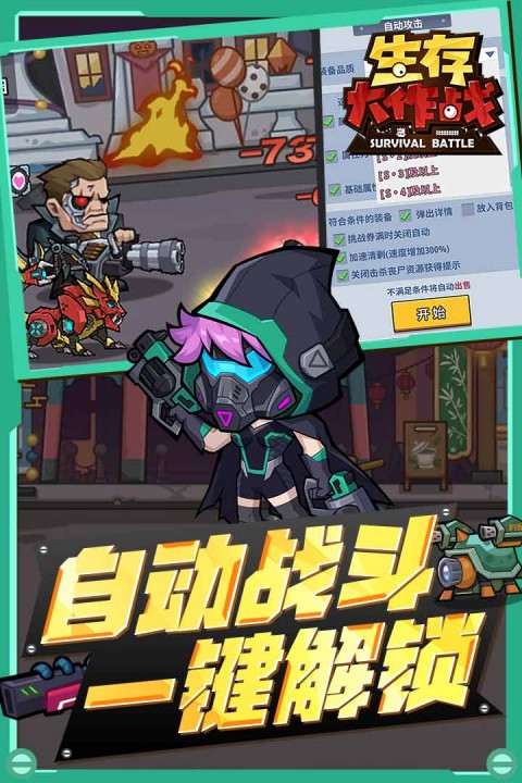 生存大作战图1