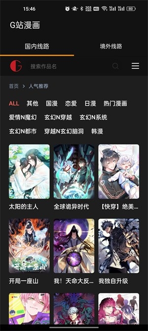 G站漫画官方版app