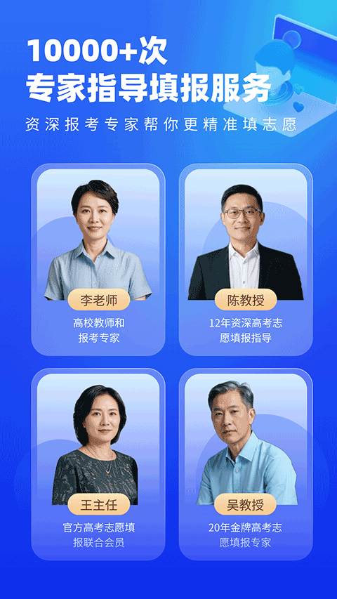 高考志愿填报专家2024图3