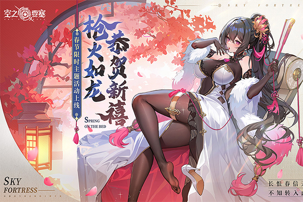 空之要塞启航正版图3