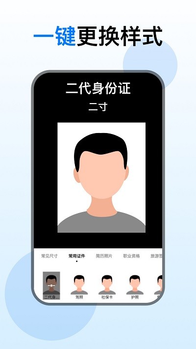 证件照美化相机图1