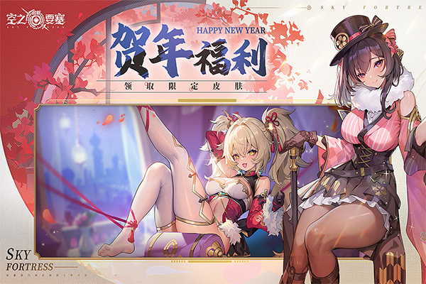空之要塞启航官服图2