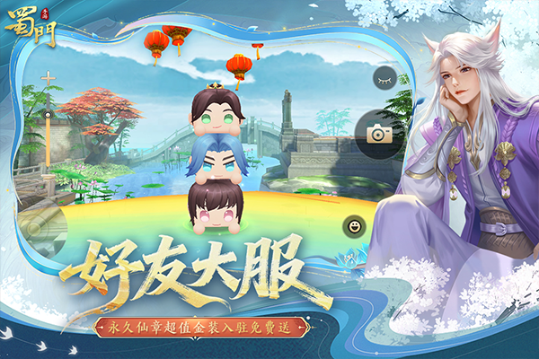 蜀门手游正版图3