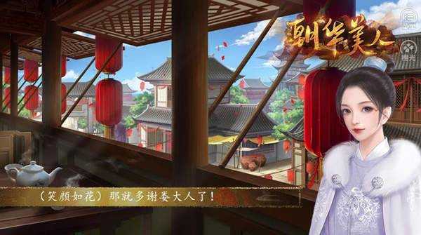 朝华美人图2