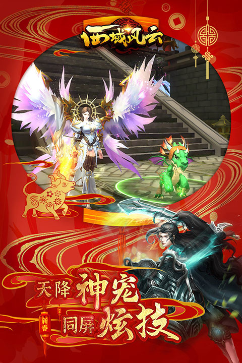 西域风云折扣端图3