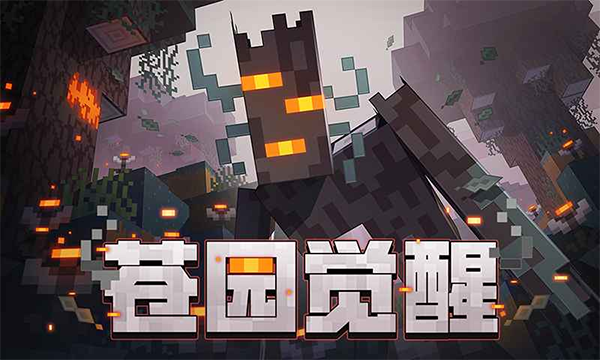 我的世界移动版破解版