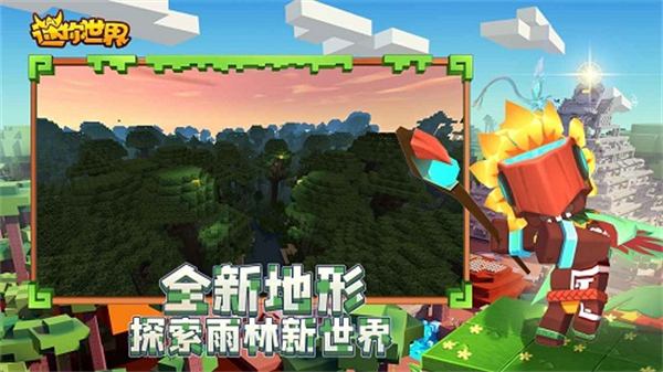 迷你世界新春版本图1