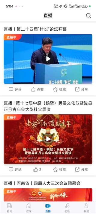 河南日报农村版
