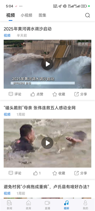 河南日报农村版