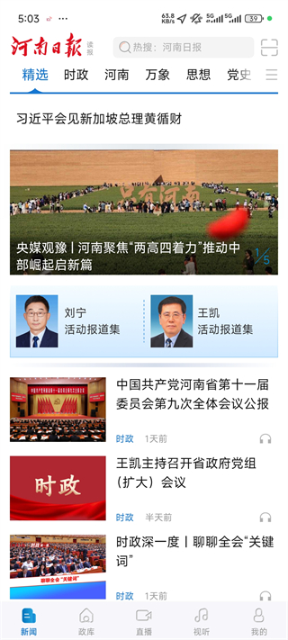 河南日报农村版