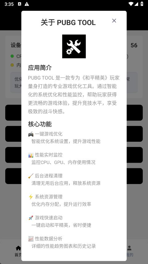 吃鸡画质助手图3