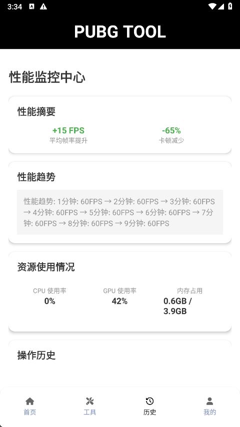 吃鸡画质助手图2