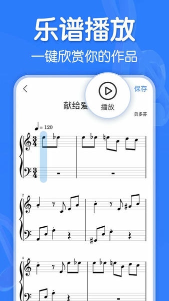 来音制谱手机版图3