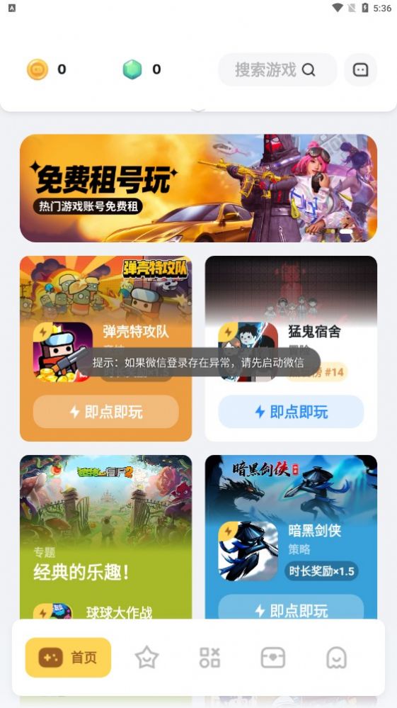 游乐元app图3