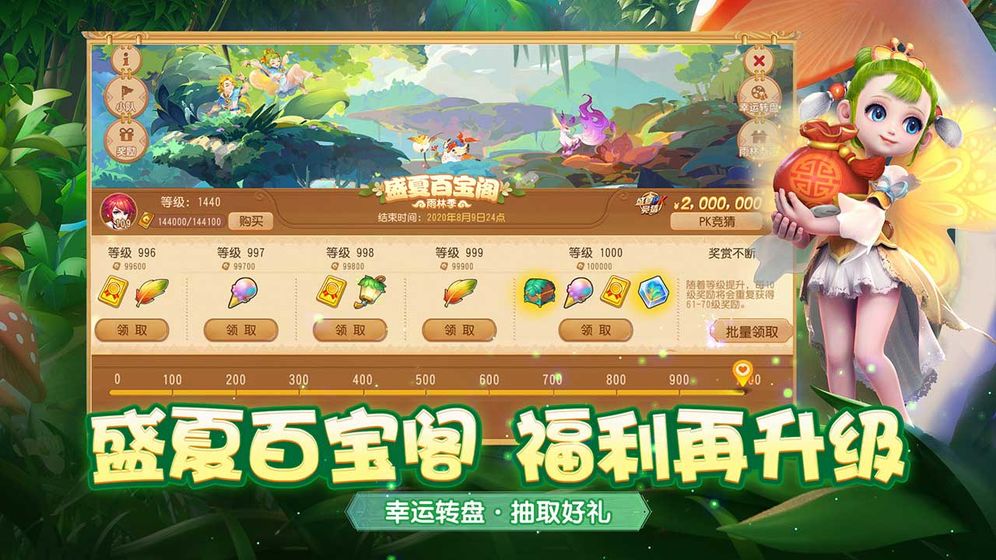 梦幻西游互通版图4
