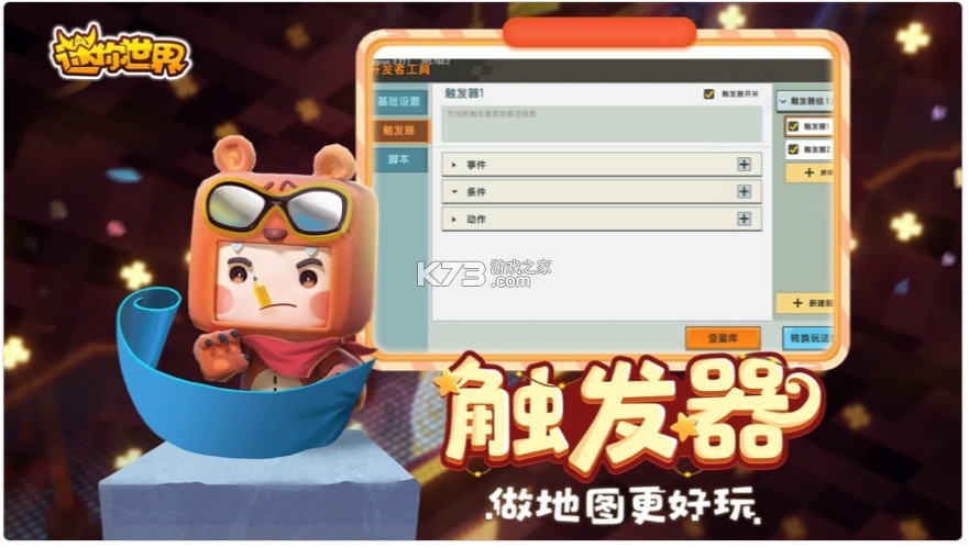 迷你世界体验服