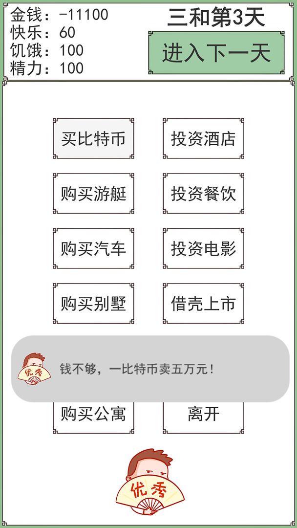 三和大神截图2