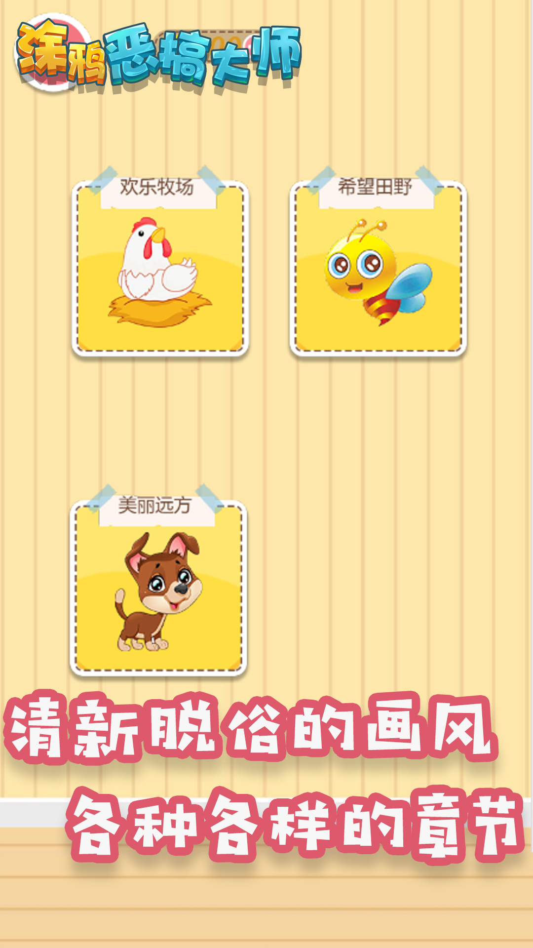 涂鸦恶搞大师图1