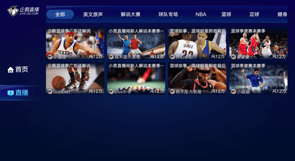 企鹅体育破解版图3