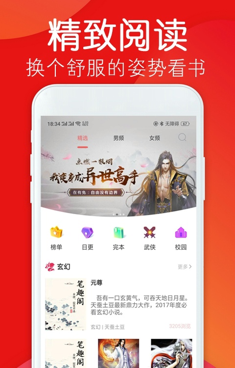 笔趣小说王图4