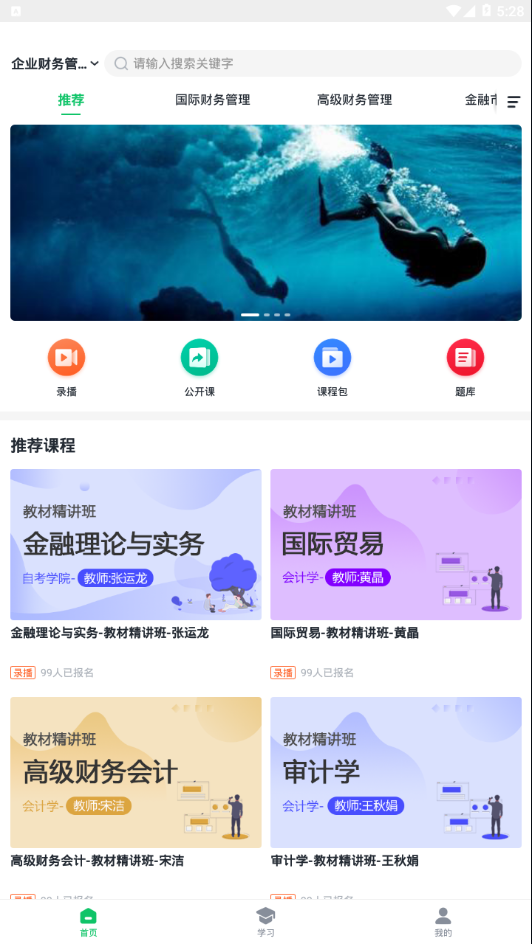 学渡课堂app
