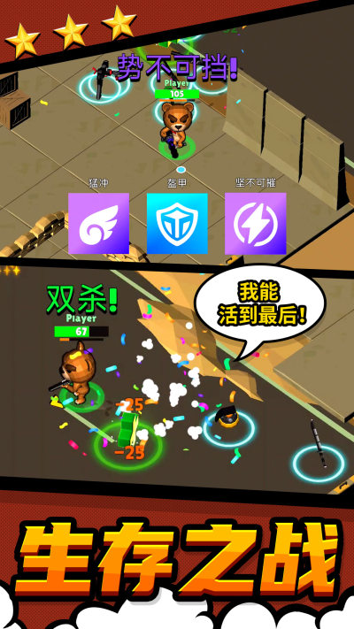 都市战斗无限生存图2