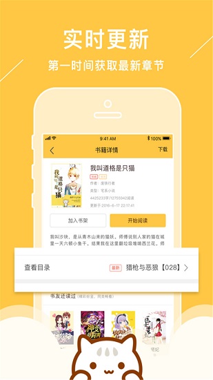 小猫听书截图3