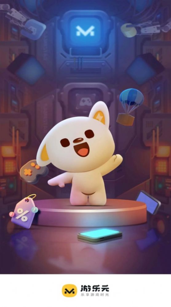 游乐元app
