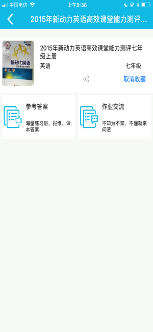 作业精灵