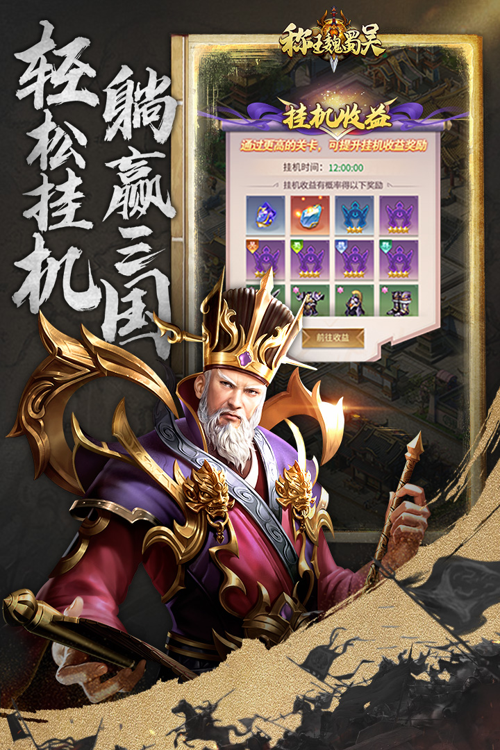 称王魏蜀吴截图1