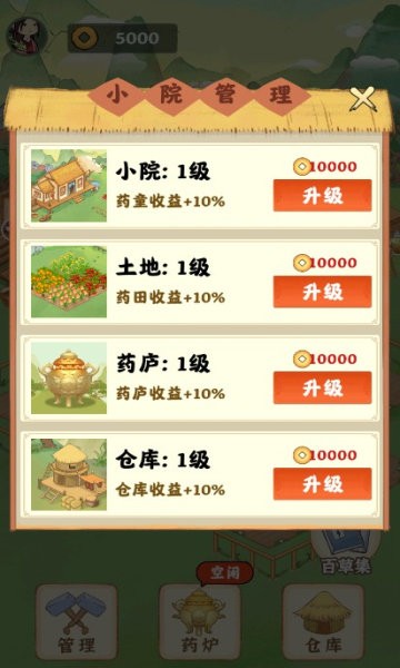 神农百草园图3
