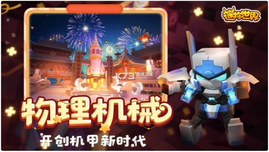 迷你世界体验服图2
