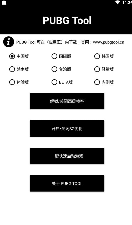 pubg tool画质修改器图2