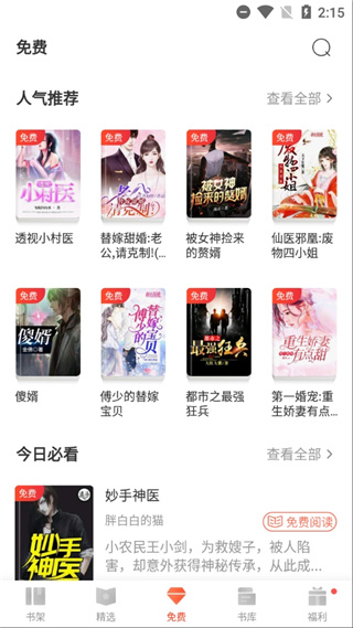 追更小说软件图2