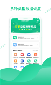 手机恢复助手app