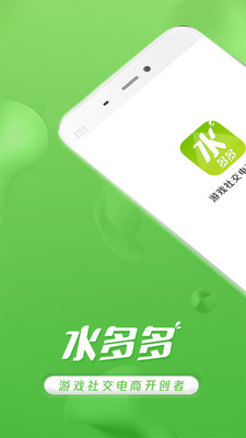 水多多app图1