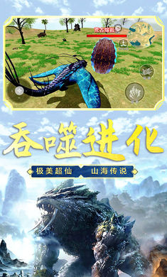 山海吞噬进化图1