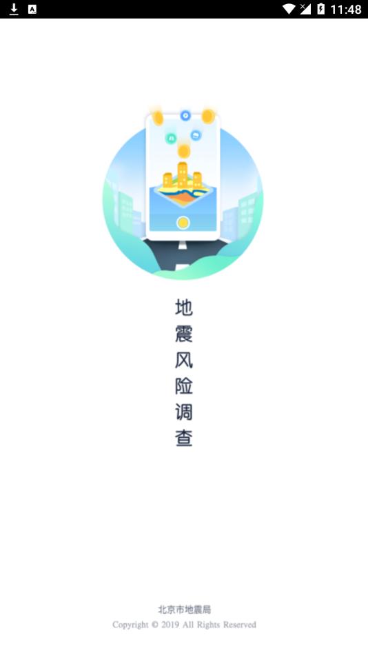 地震风险调查