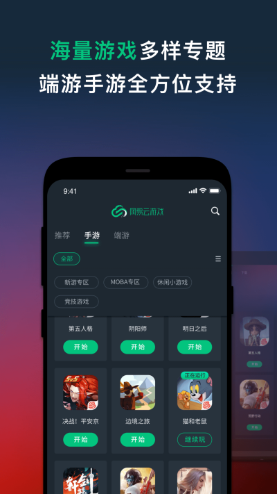 网易云游戏截图3