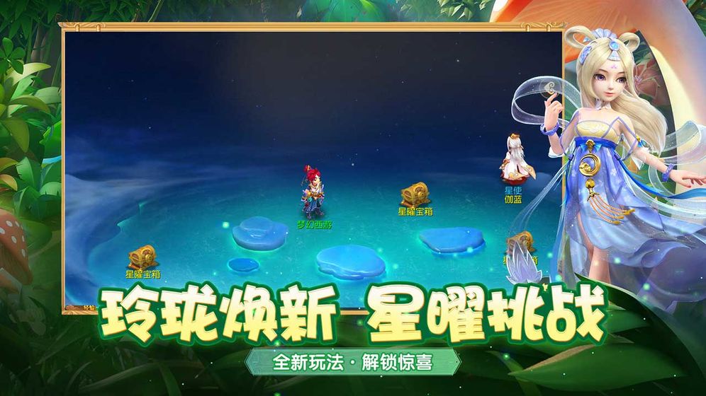 梦幻西游互通版图5