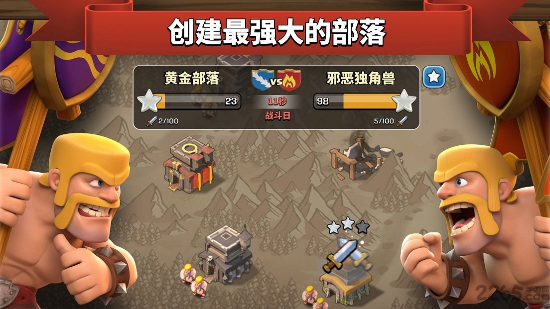 部落冲突国际服图1