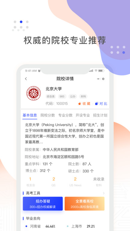 高考一点通app图2