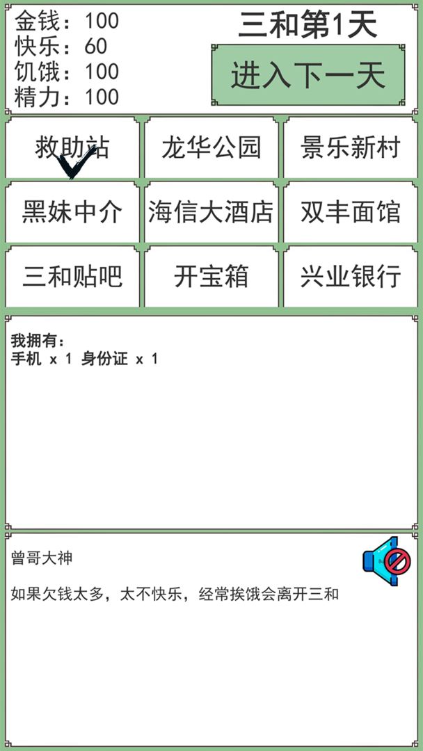 三和大神截图4