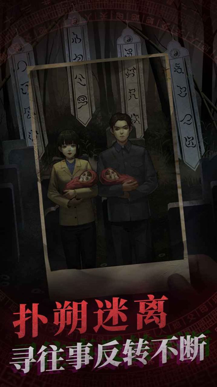 纸嫁衣4红丝缠官方正版