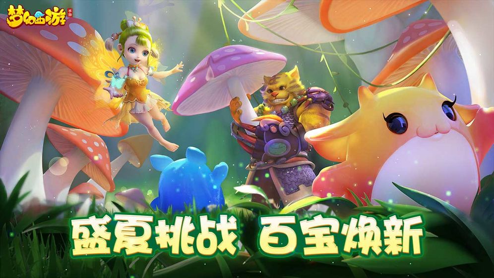 梦幻西游互通版图1