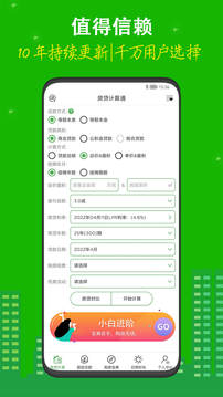 房贷计算器2019最新版截图3