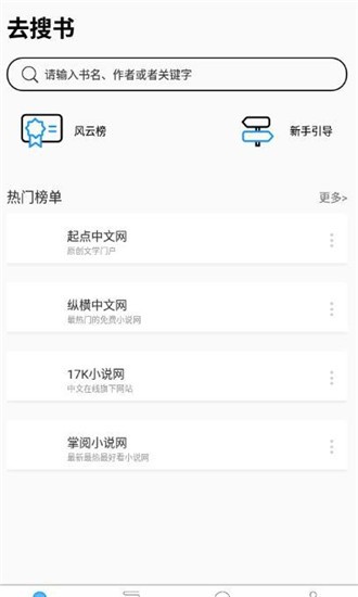 去搜书app