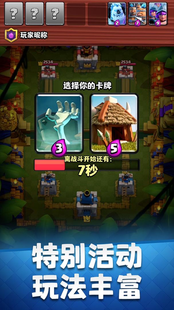 皇室战争腾讯版图1